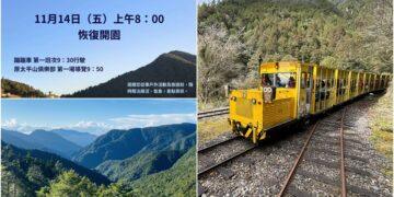 鳳凰颱風過了 太平山遊樂區11/14恢復開園 龜山島再封島1天