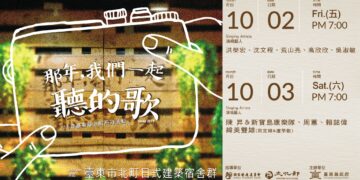 臺東藝文盛事2026「那年，我們一起聽的歌」橫跨不同世代的卡司輪番登台