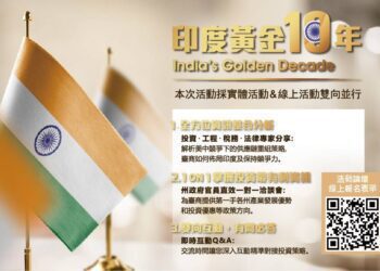 印度黃金10年　因應川普2.0下印度商業投資論壇