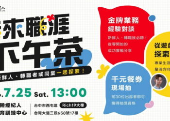 錠嵂保經攜手Cake舉辦「未來職涯下午茶」7月25日邀青年探索高收入、高成長職涯新選擇