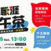 錠嵂保經攜手Cake舉辦「未來職涯下午茶」7月25日邀青年探索高收入、高成長職涯新選擇