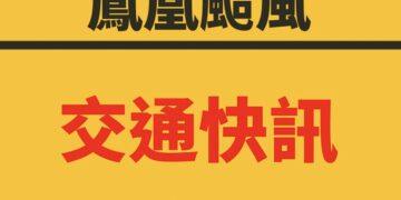鳳凰颱風雨勢趨緩 新北七區紅黃線、路邊停車明(13日)上午7時恢復管制收費