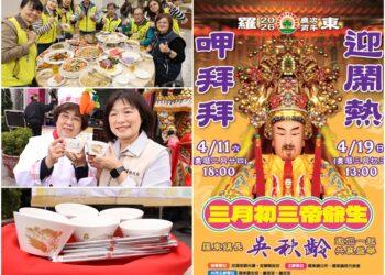 影音/羅東三月初三呷拜拜 3/31開放現場訂桌