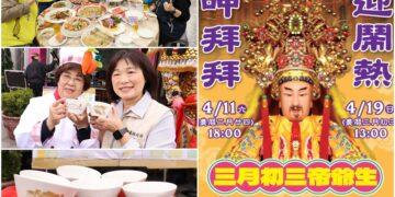 影音/羅東三月初三呷拜拜 3/31開放現場訂桌