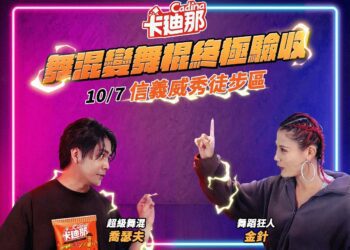 10/7-10/8第四屆卡廸那NON-STOP不喊卡街舞賽　喬瑟夫「舞混變舞棍終極驗收」就在信義威秀徒步區！