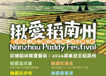 「彩繪稻田觀光市集」登場！南州鄉秋日文化與美食盛宴