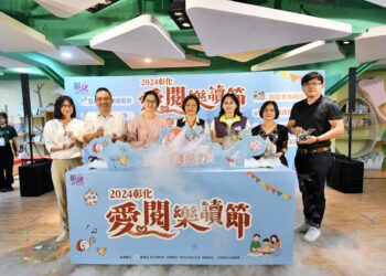 影音/2024彰化愛閱樂讀節　82場閱讀五感力活動讓孩子們遠離3C