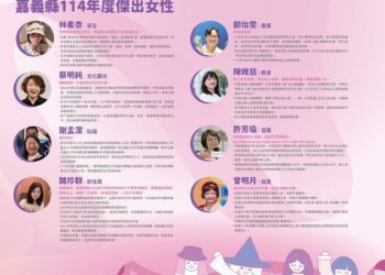 嘉義縣致敬8位傑出女性　將於婦女節頒獎表揚