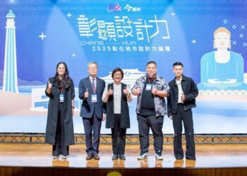 《2025彰化城市設計力論壇》登場　設計界大師齊聚點亮彰化創新願景