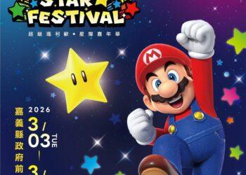 集章走遍嘉義縣　限量小提燈第一波預約2月11日開放