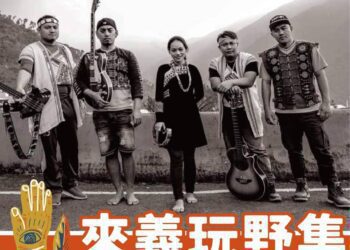 來義玩野集邀金曲樂團『台玖線』熱力開唱！