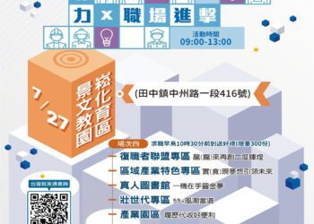 2024「鼓動彰力x 職場進擊」　7月27日在景崧文化教育園區登場