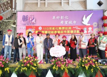 彰化縣原住民團圓賀喜迎新春　「祭‧靈─賽夏族paSta’ay祭儀主題特展—開幕