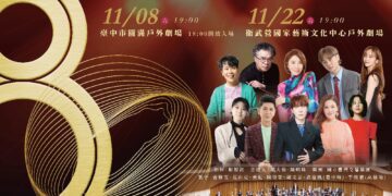 國臺交80週年鉅獻《NTSO交響派對—重返經典》七位歌手跨界演繹電視劇金曲