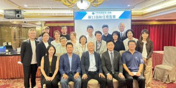 專業交流合作共榮新佈局 中華旅館經理人協會會員大會暨理監事改選