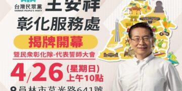 民眾黨週末中央南下授旗 與五位議員候選人並肩作戰全面迎戰2026選舉