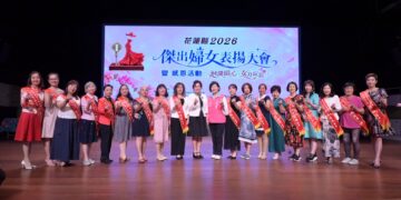 花蓮縣2026傑出婦女表揚大會暨感恩活動 徐榛蔚肯定婦女溫柔力量