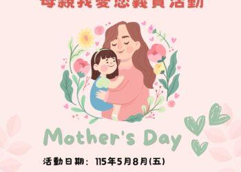 送禮兼做公益！中和地政邀您參加「母親我愛您」義賣 支持身障朋友穩定就業