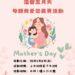 送禮兼做公益！中和地政邀您參加「母親我愛您」義賣 支持身障朋友穩定就業