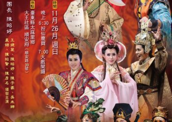 傳統戲劇饗宴　明華園總團青年軍11/26太麻里順安府演出
