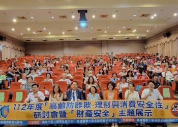 重視銀髮財產安全 高市社會局辦理「高齡防詐欺」研討會