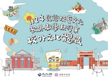 桃園市政府文化局全力推動多元文化體驗 豐富學子藝術參訪體驗