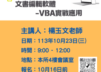 文書編輯不再難 新北樹林地政推VBA實戰應用專題講座