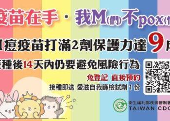 正視愛滋防治、消彌歧視　嘉市《Red Ribbon Pop-up》宣導接種M痘疫苗