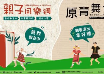 KIRI國際原住民族文創園區10月~11月原青舞台演出開跑囉~