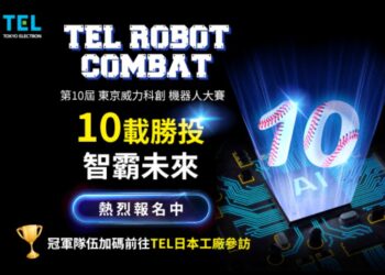第10屆TEL台灣機器人大賽   高額獎金、日本參訪等你來報名！
