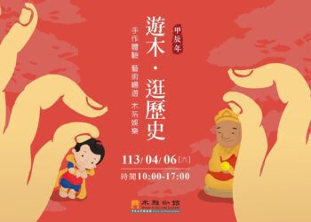兒童清明連假親子出遊好去處! 到中台世界博物館玩手作、闖關解任務