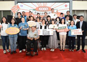 影音/2026彰化文創精品顯出「彰化味」 讓文創能量持續發光發熱