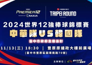 12強棒球賽即將開打　中市府規劃於府前廣場、豐原大螢幕直播