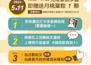 限量月桃粽兌換　嘉市大溪水環境教育課程寓教於樂