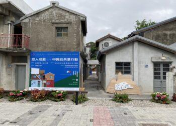 「中興莊共景行動」隆重登場 以藝術行動點亮眷村公共生活