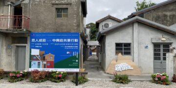 「中興莊共景行動」隆重登場 以藝術行動點亮眷村公共生活
