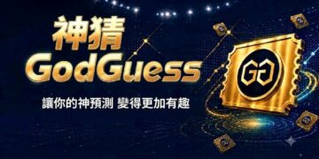 全球預測市場熱潮席捲!「台版 Polymarket」GodGuess 神猜正式上線