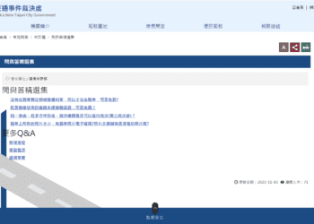 被開罰有疑慮？新北交通罰單線上申訴指南 輕鬆守護權益
