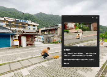 探索新北虛擬觀光平台 360度遨遊猴硐瑞三鑛業整煤廠