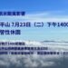 受凱米颱風影響　太平山7/23下午14時起預警性休園