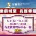 「2024高齡健康產業博覽會」8/2登場 兆豐銀行聚焦退休市場打造樂齡城堡