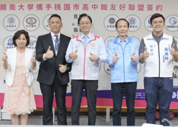 開南大學攜手桃園30校 簽署友好聯盟 共創教育新局