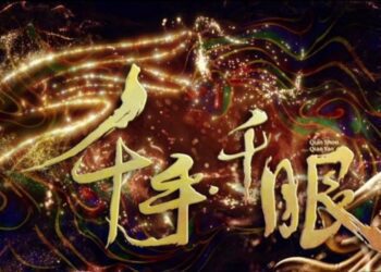 《千手千眼》大型情景音畫劇 11/6日台北登場