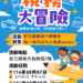 彰縣「稅務大冒險」 暑期活動開放報名
