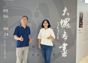 影音/彰縣立美術館欣賞「大塊無盡—張倍源書法創作展」 歡迎藝術同好一同前來觀賞