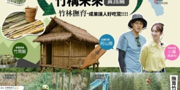 中華電信ESG「泰舊換新 竹構未來」  助青年返鄉撫育竹林固碳愛地球