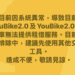 注意！YouBike系統異常 新北YouBike暫停服務