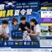 嘉義首屆AI創意無人載具夏令營開放報名