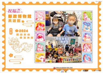 「龍有獎啦」郵政博物館高雄館飛輪送好禮 初四開館歡迎民眾走春