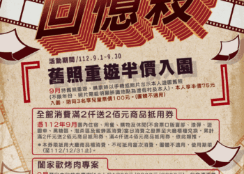 柳營尖山埤渡假村歡慶20週年，感恩回饋大優惠